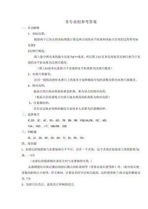 土木工程测量试题6及标准答案.docx