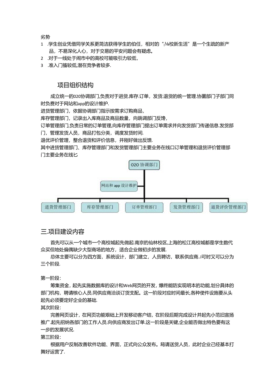 O2O项目策划书.docx_第2页