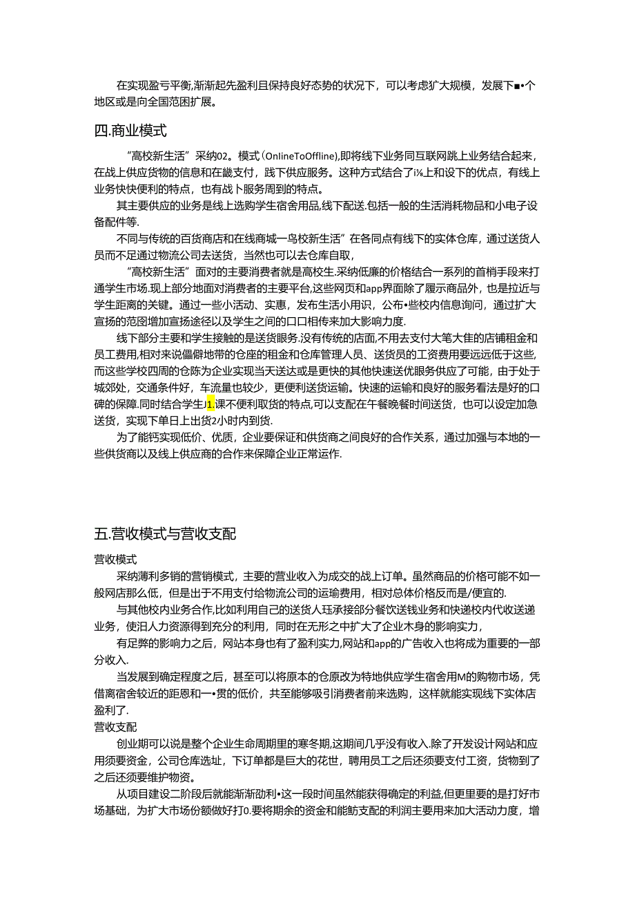 O2O项目策划书.docx_第3页