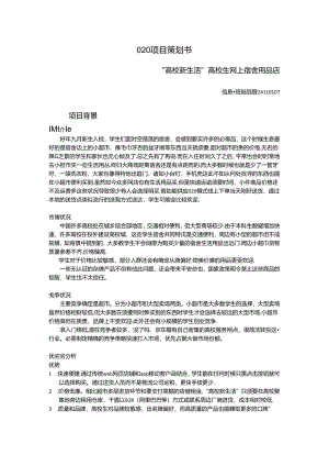 O2O项目策划书.docx