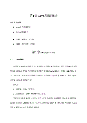 Java概述讲义.docx