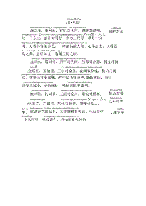 声律启蒙八庚拼音版.docx