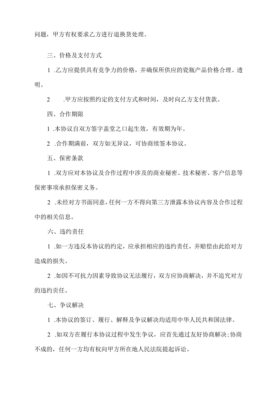 瓷砖和装饰公司合作协议书.docx_第2页