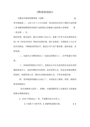 《招聘制度01》.docx