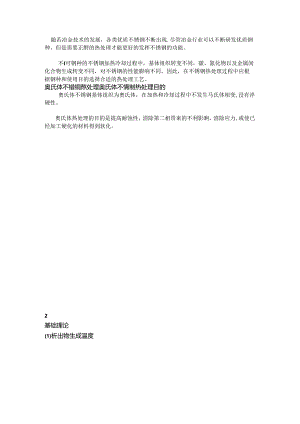 不锈钢热处理.docx