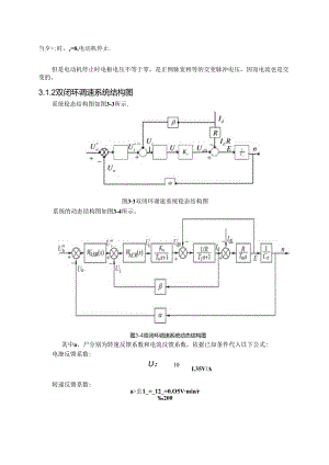 PWM脉宽直流调速系统设计及matlab仿真验证.docx