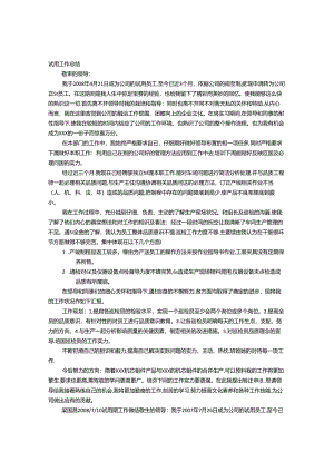 QC试用期转正工作总结.docx