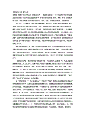 《新教育之梦》读书心得.docx