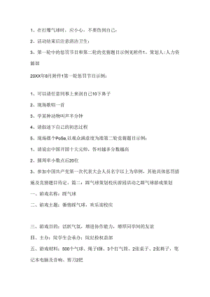 卖气球广告词.docx