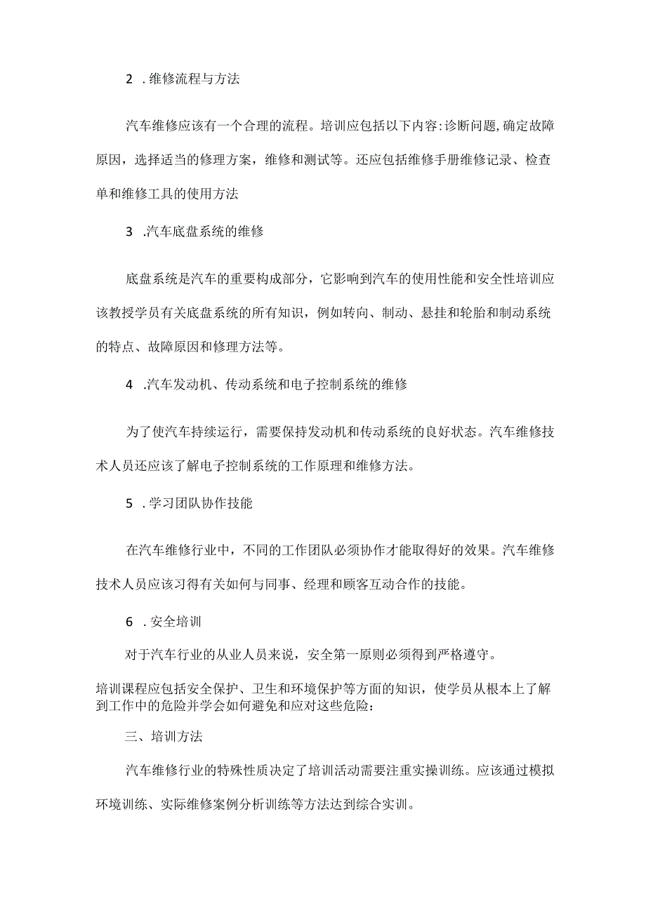 车维修技术人员培训方案.docx_第2页