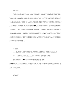 基于锌-MOF 衍生自掺杂氮多孔炭在超级电容器中的研究.docx