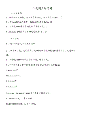 认数同步练习题.docx