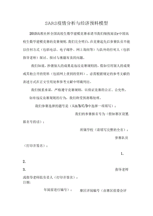 SARS疫情分析与经济预测模型.docx