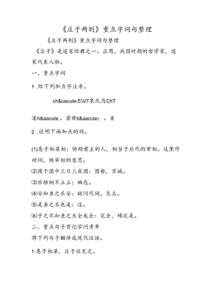 《庄子两则》重点字词句整理.docx