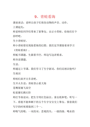 9、青蛙看海.docx
