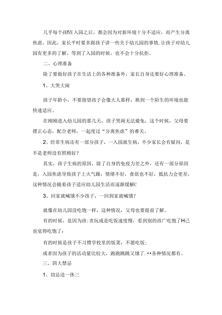 9月份打算入园的孩子这些事情现在就要开始准备了.docx_第2页