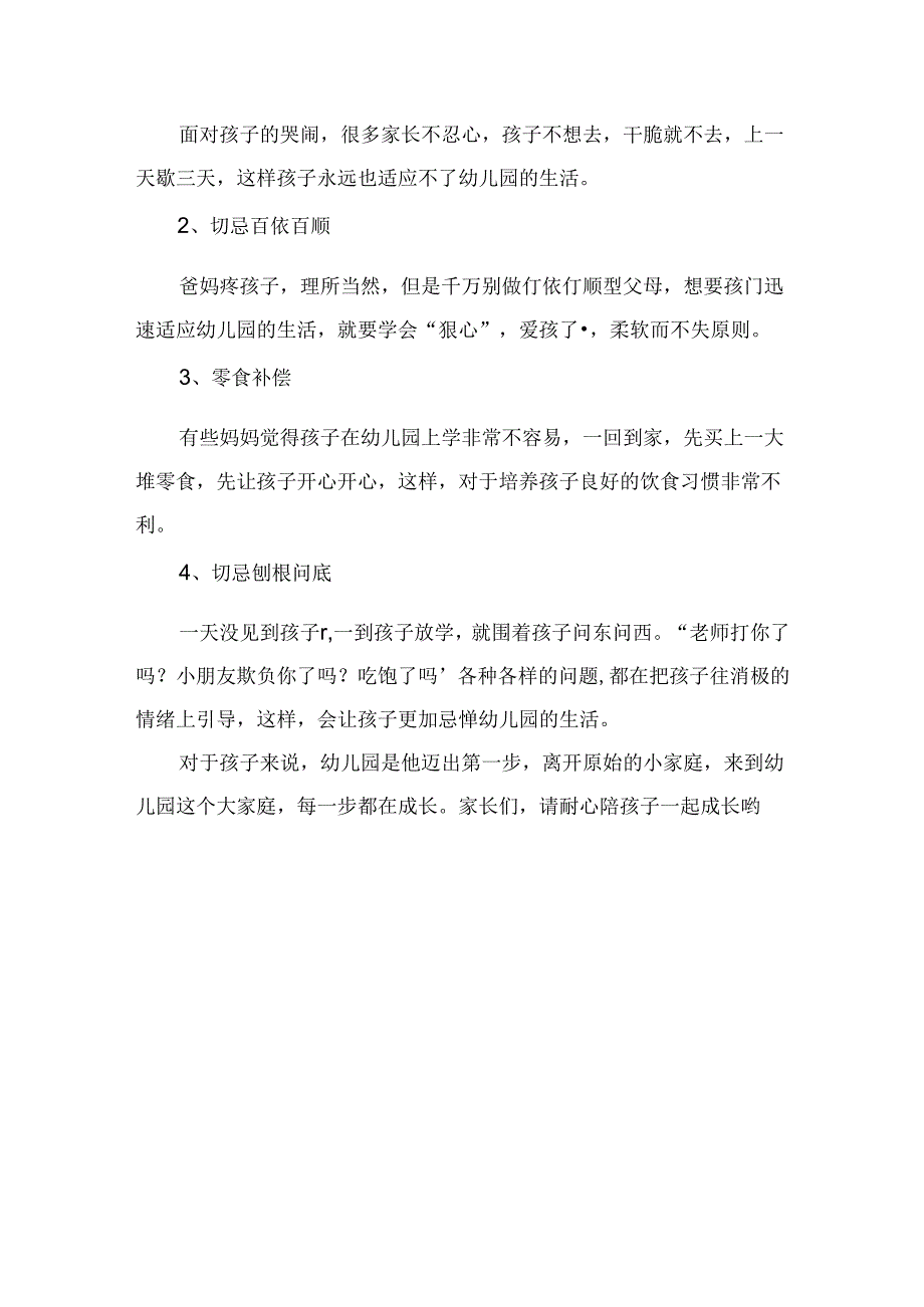 9月份打算入园的孩子这些事情现在就要开始准备了.docx_第3页