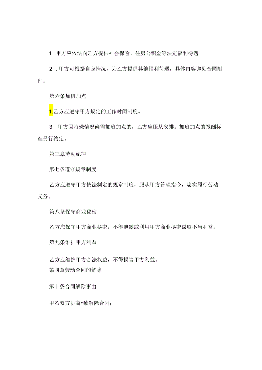 简易电子版劳动合同通用.docx_第2页