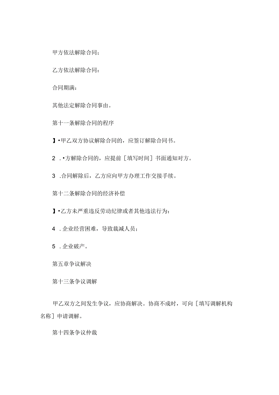 简易电子版劳动合同通用.docx_第3页