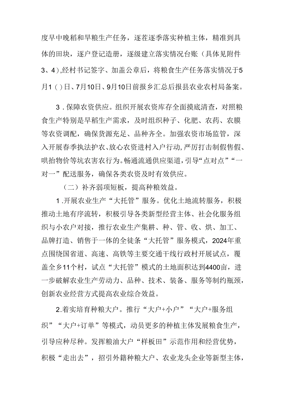 2024年粮食生产工作方案（乡镇）.docx_第2页