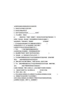 2022学年第2学期《新能源汽车保养与维护》期终试卷.docx