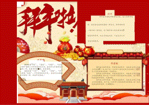 春节拜年手抄报.docx