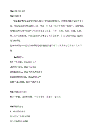 his系统全面介绍.docx