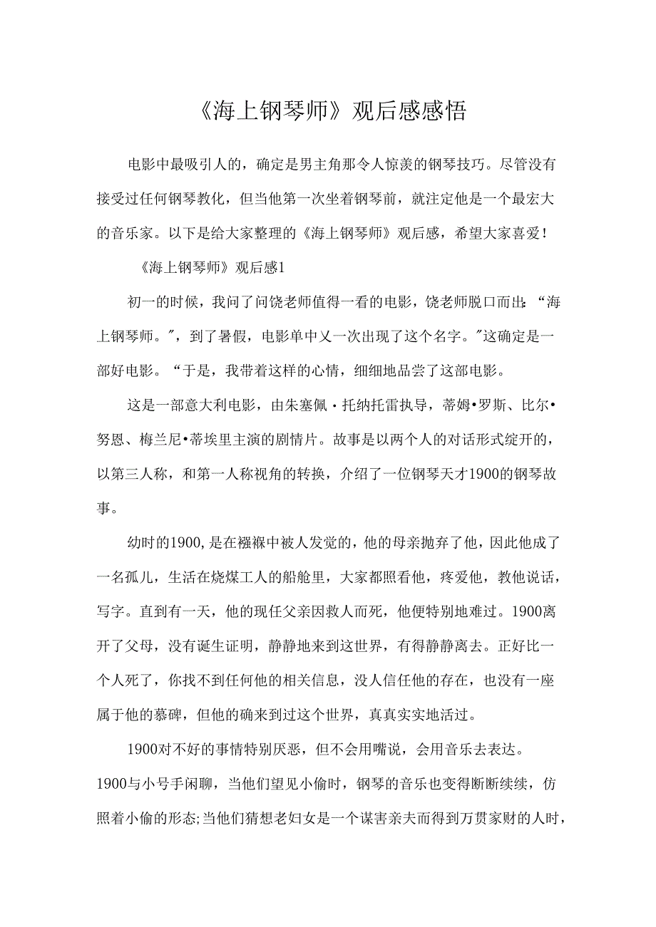 《海上钢琴师》观后感感悟.docx_第1页