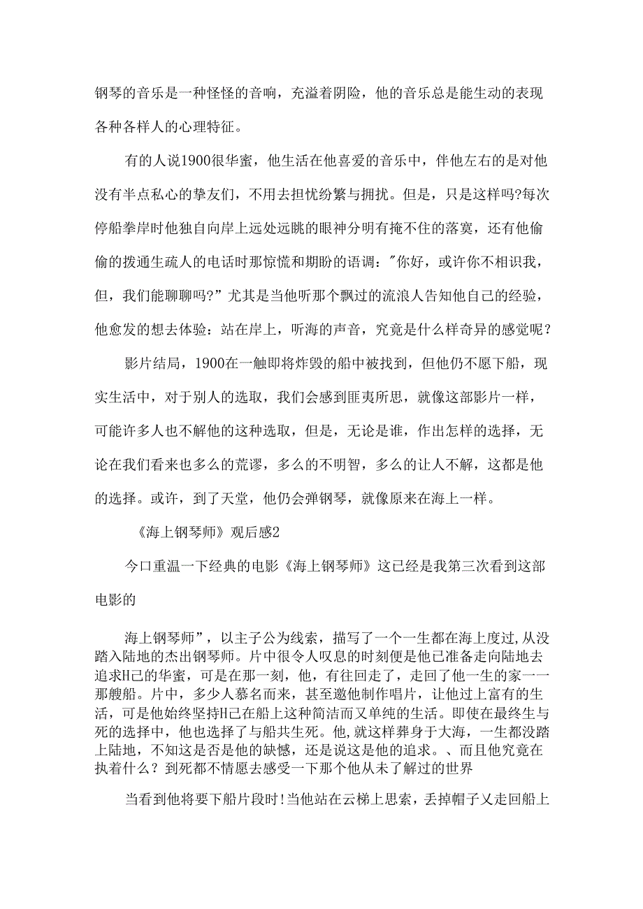 《海上钢琴师》观后感感悟.docx_第2页