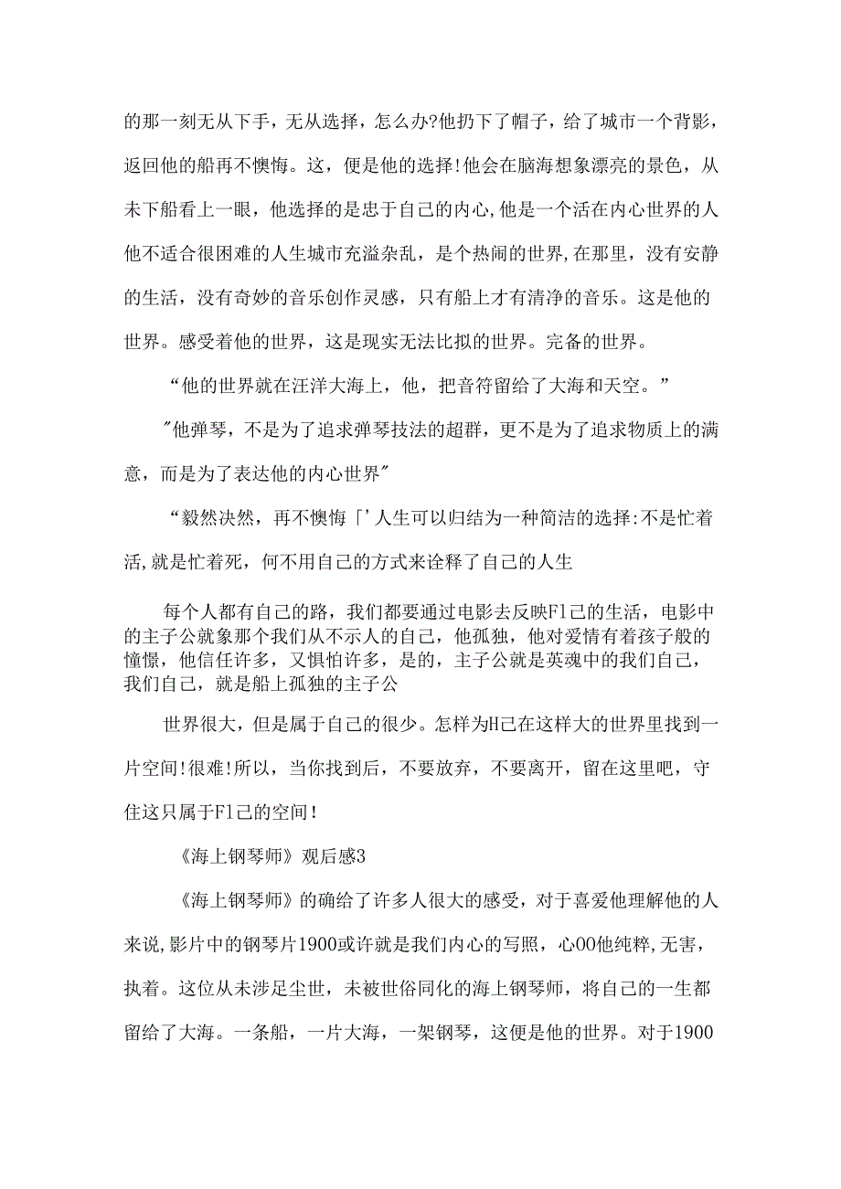 《海上钢琴师》观后感感悟.docx_第3页
