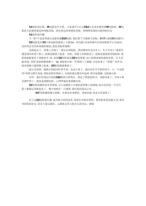 5d电影观后感.docx