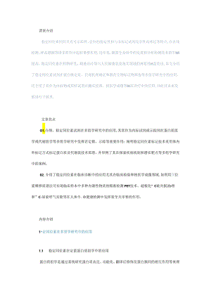 稳定同位素在组学研究及临床诊断中的应用.docx