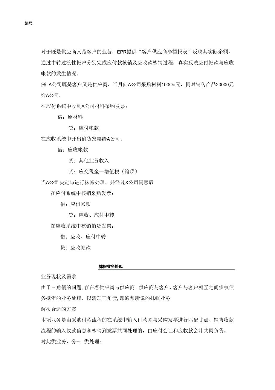 某集团公司财务管理详细解决方案.docx_第3页