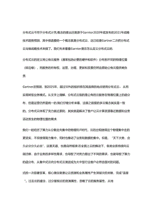 分布式云的架构特点.docx