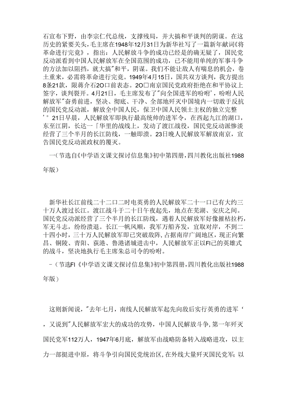 《新闻两则》有关资料.docx_第2页