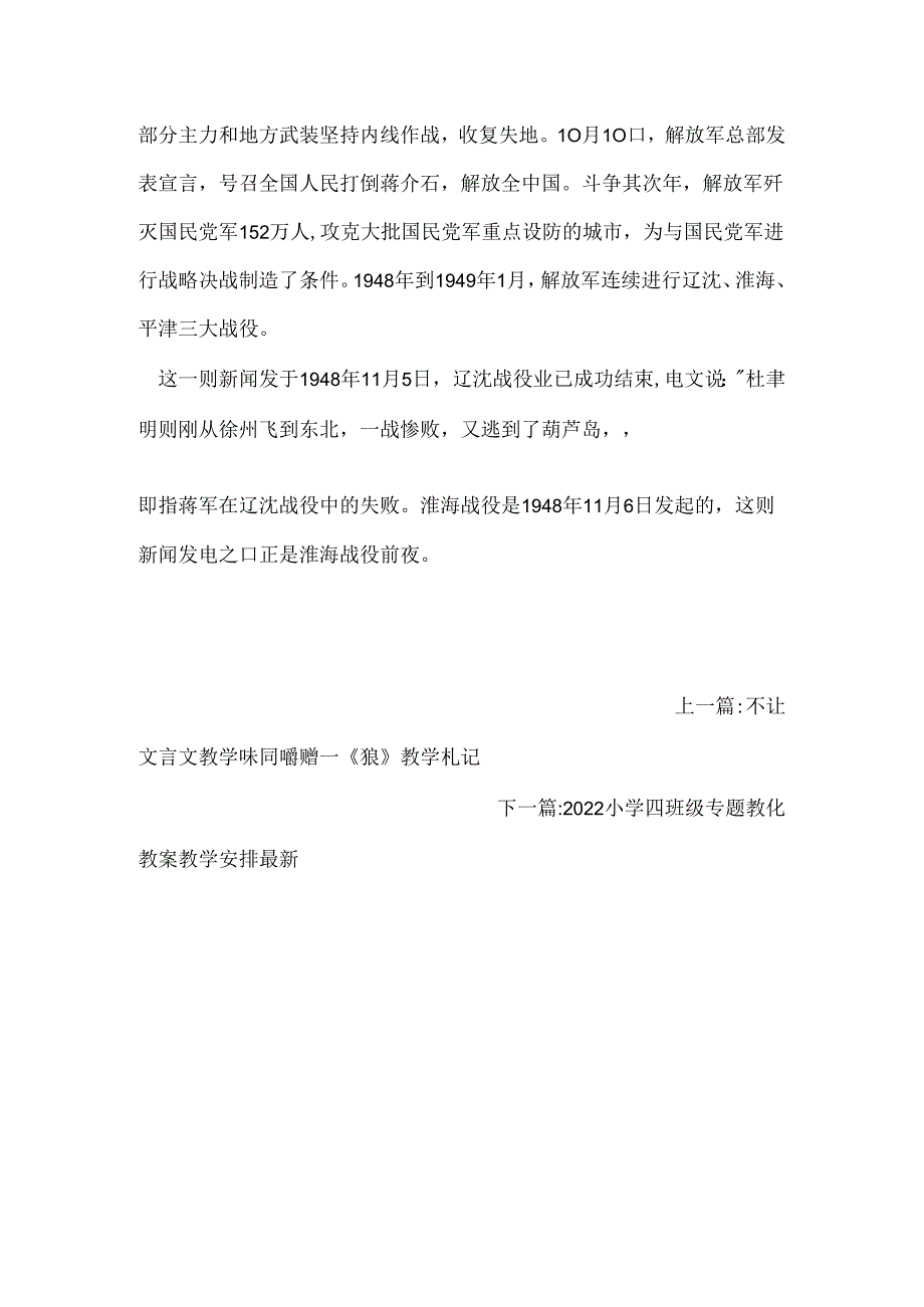 《新闻两则》有关资料.docx_第3页