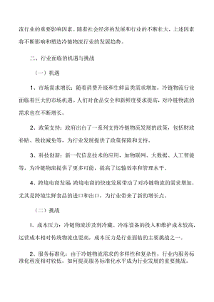 冷链物流行业影响因素.docx