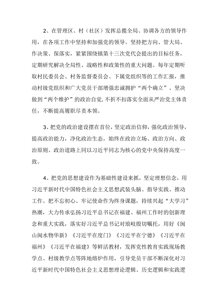 关于村级党组织落实全面从严治党主体责任清单.docx_第2页