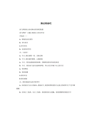 舞动青春吧.docx