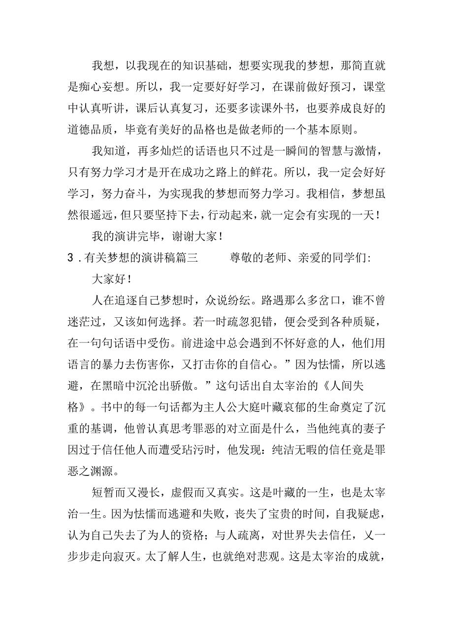 有关梦想的演讲稿（分享20篇）.docx_第3页