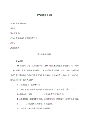 EMC节能服务合同复杂版.docx