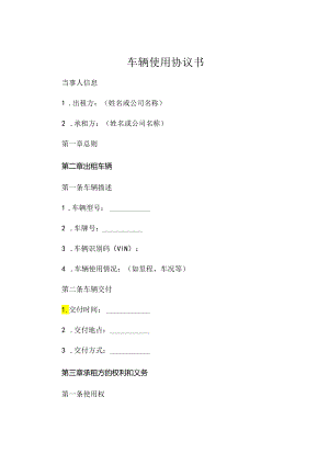 车辆使用协议书 .docx