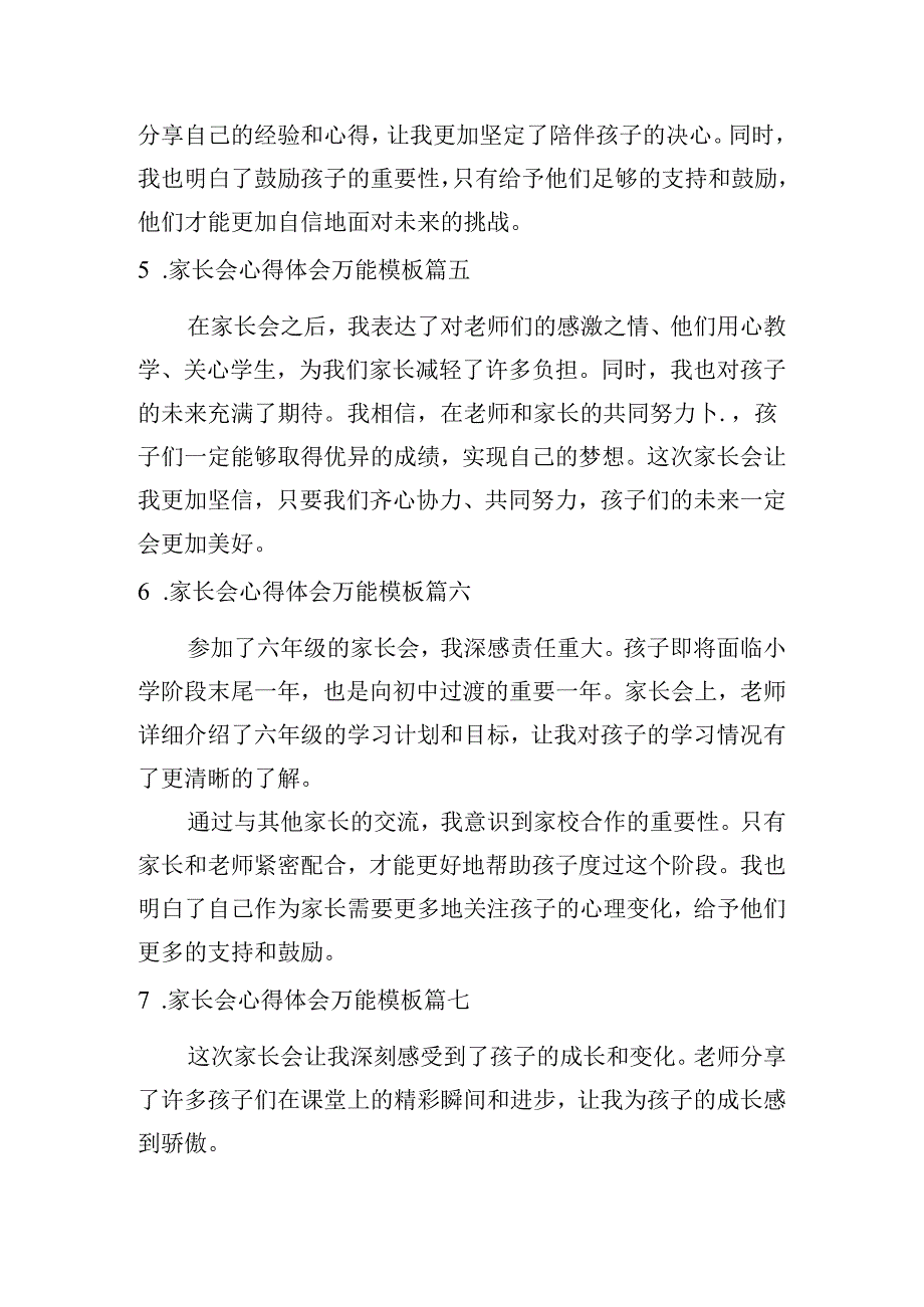 家长会心得体会万能模板（精选10篇）.docx_第2页