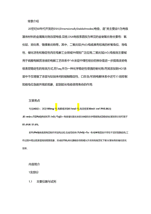 茜素绿染料的TiPbO2电极与TiIrO2+Ta2O5电极催化降解比较研究.docx