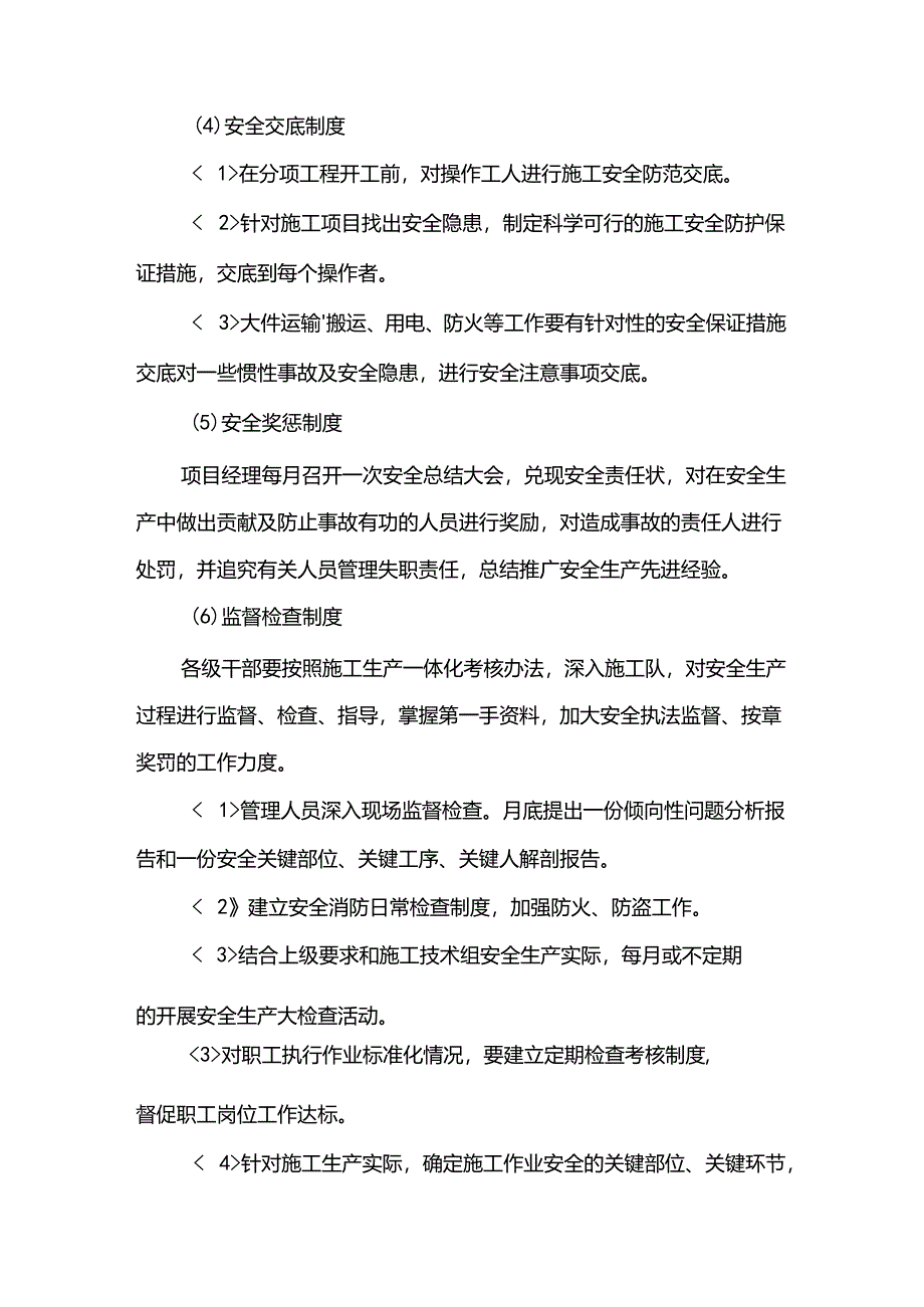 安全管理体系与措施(安保体系).docx_第2页