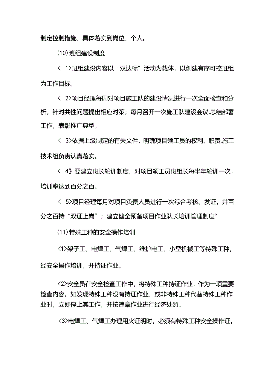 安全管理体系与措施(安保体系).docx_第3页
