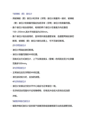 常见8种液位计安装规范详解.docx