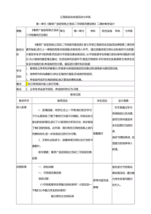 1.2集思广益定班规活动二 守班规完善自我 教案 辽海版综合实践活动七年级上册.docx
