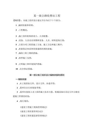某一级公路收费站工程施工组织设计方案.docx