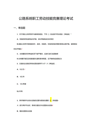 公路系统职工劳动技能竞赛理论考试试题.docx